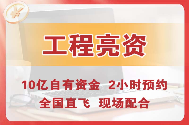 彭州工程亮资摆账